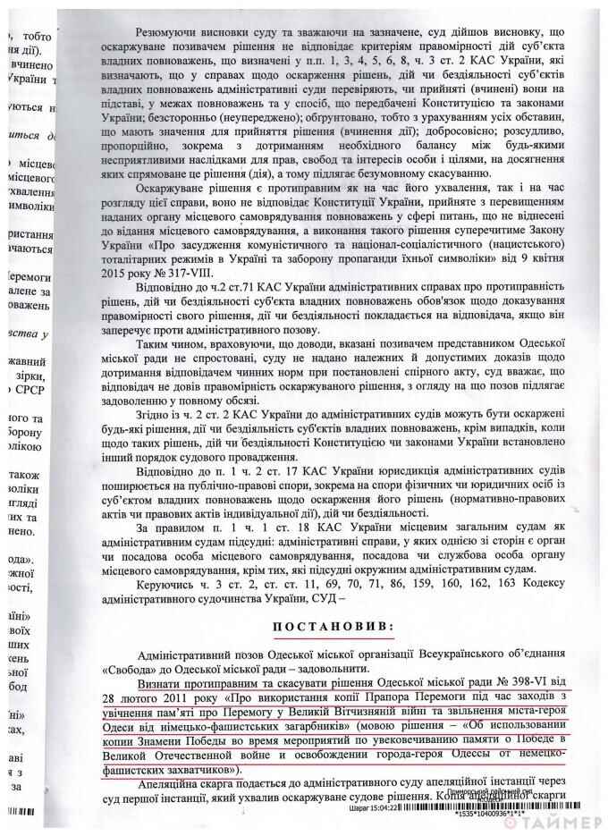 primorskiy_sud_odessi_zapretil_ispolzovanie_i_rasprostranenie_znamen_pobedi_2099